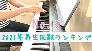 2021年再生回数ランキング！第３位 僕のそばに/Boku no soba ni【徳永英明 Hideaki Tokunaga】