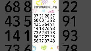 同じ数字を探してね😊370-1