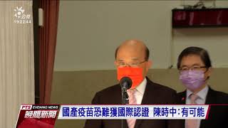 染疫病故數破300例 蘇揆二度對國人致歉｜20210609 公視晚間新聞