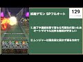 誰でも出来る！妖魔ゲモンをsp武器でフルオート攻略！【ドラクエウォーク】