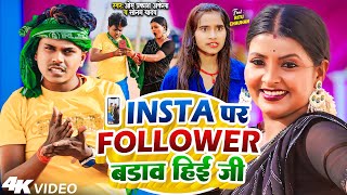 #funny_video ।। इंस्टा पर फॉलवर।। #Om_Prakash_Akela #Sonam_Yadav #Maghi_ka_Super_Hit_Song