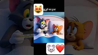 Tom 😻 and jerry 🐭 #tomandjerry #tom #jerry #cartoon #love #shortsfeed #funny #shortvideo