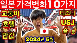 JAPAN HAS CHANGED | 10 New Things to Know Before Traveling to Japan | New Price | Travel Guide 2024