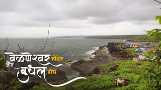 Velneshwar mandir \u0026 Budhal Beach #hedvi #velneshwar #budhalbeach #guhagar #chipluncity #budhal