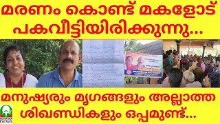 മരണം കൊണ്ട് മകളോട് പകവീട്ടിയിരിക്കുന്നു.......  ഉണ്ണികൃഷ്ണപിള്ളയും ഭാര്യ ബിന്ദുവും.....#mahatmanews