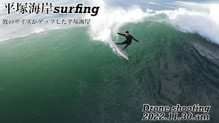 平塚海岸surfingドローン撮影2022年11月30日