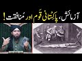 Ayat ikhtilaf | Ahle Iman ki Azmaish | Pakistani Qaum aur Munafiqat | By Engineer Muhammad Ali Mirza