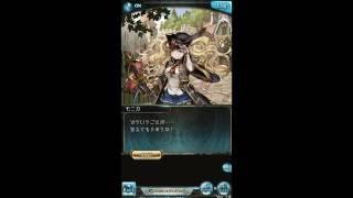 グランブルーファンタジー　第２９章　騒乱の出迎え-1