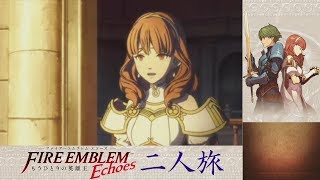 【ファイアーエムブレム エコーズ】2章「ソフィア航路3～5・海のほこら・ソフィア城」アルムとセリカ二人旅 #5