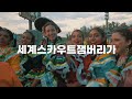 제25회 세계 스카우트 잼버리 2023.8.1~8.12 대한민국 새만금 feat 여성가족부