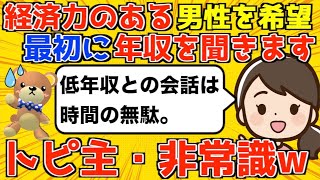 【発言小町】経済力のある男性希望です。お見合いで年収聞きます。低年収とは結婚できない。