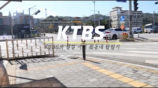 한국교통대학교 충주캠퍼스 [윗 동네 탐방기]