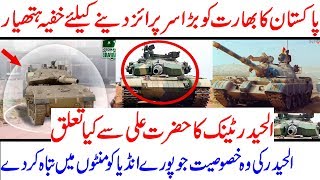 Al Haider Tank of Pakistan | New Secret Tank Al Haider | Cover Point