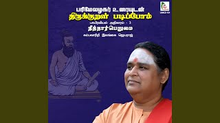 Kural-25 Ainthaviththaan Aatral ...