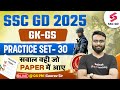 SSC GD 2025 | SSC GD GK GS Practice Set 2025 | by Gaurav Sir #30