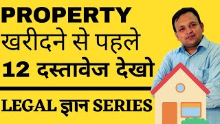 Property खरीदने से पहले देख ले ये 12 Documents I Documents required before buying any property