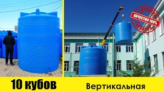 Емкость, бак, бочка 10 кубов для воды купить в Севастополе