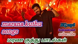 marana kuthu Songs | மரண குத்து பாடல்கள் | HQ mp3 songs | #lovelymusictamil