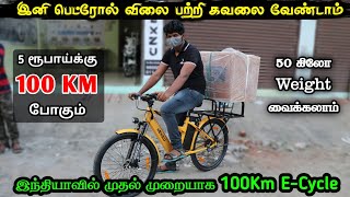 5 ரூபாய்க்கு 100 KM போகும் Electric Cycle | Low Cost Electric Cycle | Vino Vlogs