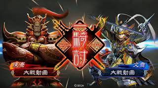 三国志大戦4 関羽Masterと呂布Masterが殺りあってみた！(呂布視点)盤石なる秩序VS神域の知略