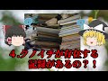 【ゆっくり解説】女性の忍者ってかっこいい！クノイチは実在したのか？