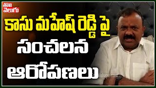 కాసు మహేష్ రెడ్డి పై సంచలన ఆరోపణలు | Ex MLA Yarapatineni Slams Kasu Mahesh Reddy | Tolivelugu TV