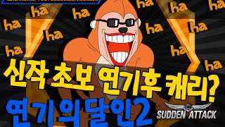 랜딩TV[연기의달인 신작 초보연기후 캐리?]2편 서든