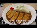 大飯食らいが筑波山カツカレーを食す【つたや】新規オープンした食堂で昼飲み｜えんまん 茨城県筑西市