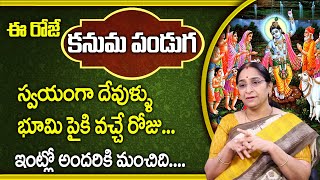 Ramaa Raavi !! How to Celebrate Kanuma Festival | కనుమ పండుగ | Kanuma Festival 2022 | Sumantv Women