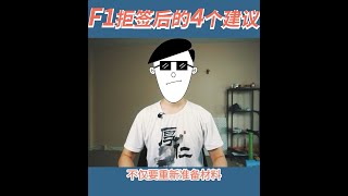 #美国留学 F1被拒签后的4个建议