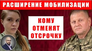 Кому отменят отсрочку