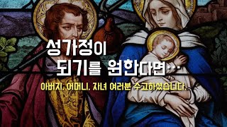 [예수 마리아 요셉의 성가정 축일 저녁 강론: 여러분 수고 하셨습니다.]2023년 12월 31일, 예수 마리아 요셉의 성 가정 축일(이병근 신부) 원당동 성당