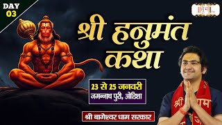 LIVE : Shri Hanumant Katha By Bageshwar Dham Sarkar - 25 Jan.| Sambhajinagar, Maharashtra | Day 03