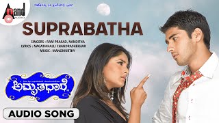 Suprabhatha | Audio Song | Amrutha Dhare || Dhyan || Ramya || Manomurthy