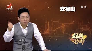 《经典传奇》穿越历史的真相：“金“喜连连的怪墓 20220505