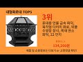 대형화로대 2024 신박한 알리익스프레스 추천 top 10