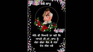 ਬੇਬੇ ਬਾਪੂ 👩‍🦰👨‍🏫#love💞quotes