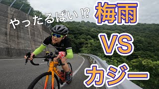 雨が降ったら即終了❗️峰山ヒルクライムがまさかの結末に🤣［ロードバイク］［ヒルクライム］［emonda ALR4］［TREK］［峰山］［梅雨］［雨が降るまで帰れまテン］