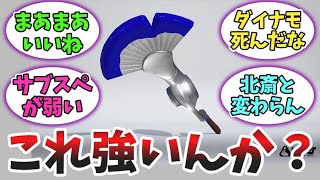 フィンセントのサブスペが公開→あれ、これ微妙じゃね...？【スプラトゥーン3】【みんなの反応】