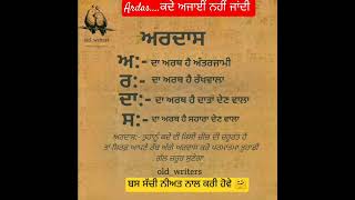 ਬਿਰਥੀ ਕਦੇ ਨਾ ਹੋਵਈ ਜਨ ਕੀ ਅਰਦਾਸਿ।।🤗👏#ਸਰਬੱੱਤ ਦੇ ਭਲੇ ਲਈ ਕੀਤੀ ਅਰਦਾਸ ਵਾਹਿਗੁਰੂ ਪ੍ਰਵਾਨ ਕਰਦਾ ਜੀ🙏