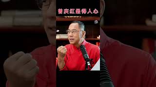 中共党内 曾庆红最受欢迎