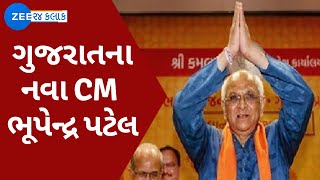 Gujarat New CM Big News: Bhupendra Patel ના Gujarat ના નવા CM બન્યા બાદ મંત્રીઓએ શું આપ્યું નિવેદન