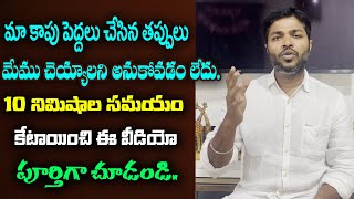 మా కాపు పెద్దలు చేసిన తప్పులు మేము | Janasainik Comments on YCP Kapu Leaders about Kapu Community