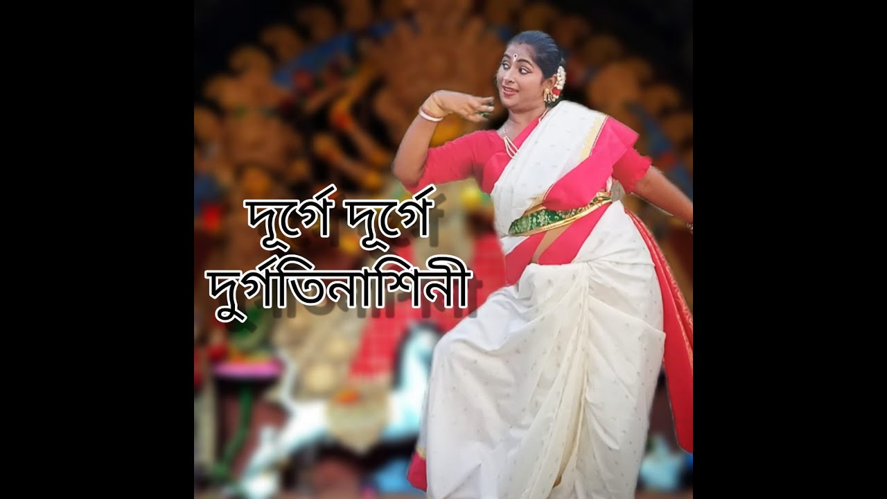Durge Durge Durgatinashini Dance Cover By Susmita Youtube