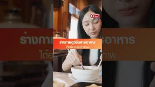 เคี้ยวข้าวนาน ๆ รักษาโรคได้ จริงดิ ! | ข่าวดัง สุดสัปดาห์