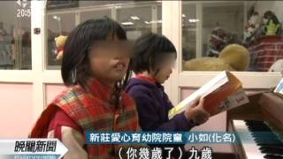 20120111 公視晚間新聞 育幼院童心酸故事 需愛與關懷治療