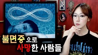 무려 6개월간 불면증으로 잠들지 못했다.. 혹시 다른 병 아닐까? | 토요미스테리 | 디바제시카