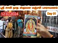 Day 01 - ஸ்ரீ சாயி நாத ஸ்தவன மஞ்சரி பாராயணம் | Sai Motivation | Shirdi Sai Baba