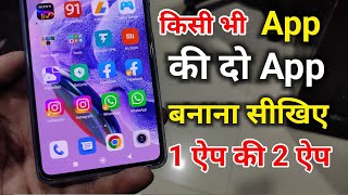 Mobile mein ek app ki do app kaise banaen || 2 App || Dual app