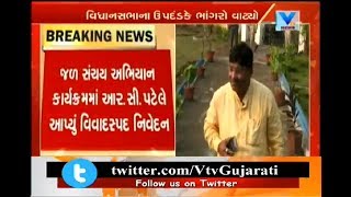 Navsari:Sub Whipe of Gujarat`s R C Patel Gaffe,Say Bear easily available rather than Water | Vtv